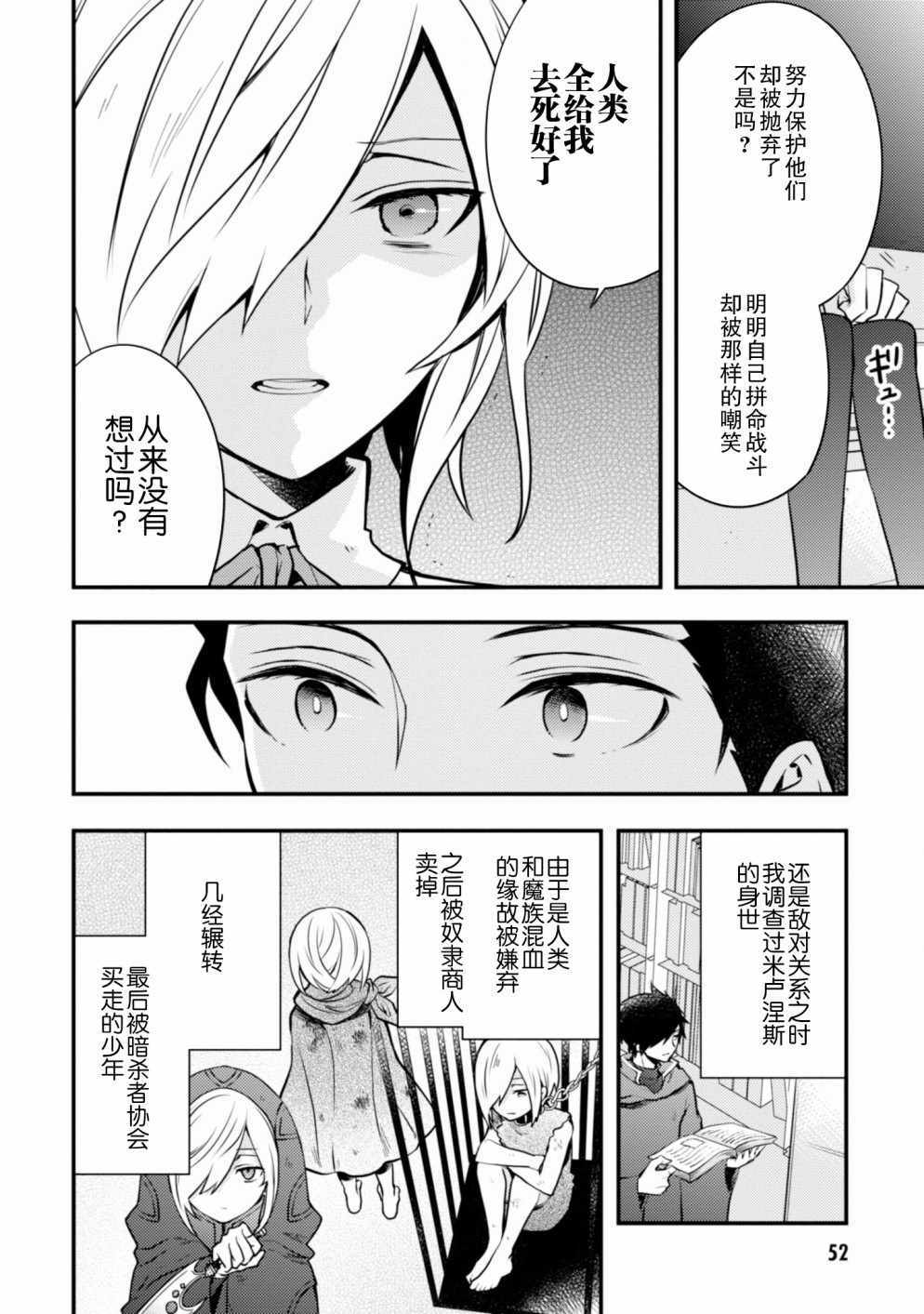 勇者辞职不干了漫画,第7话4图