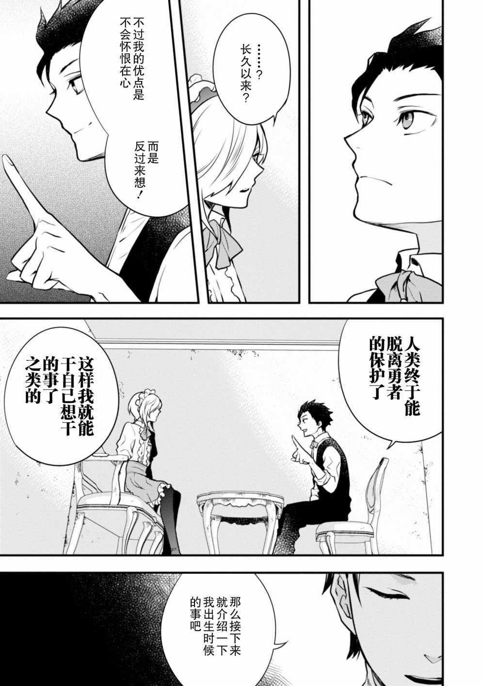 勇者辞职不干了漫画,第7话4图