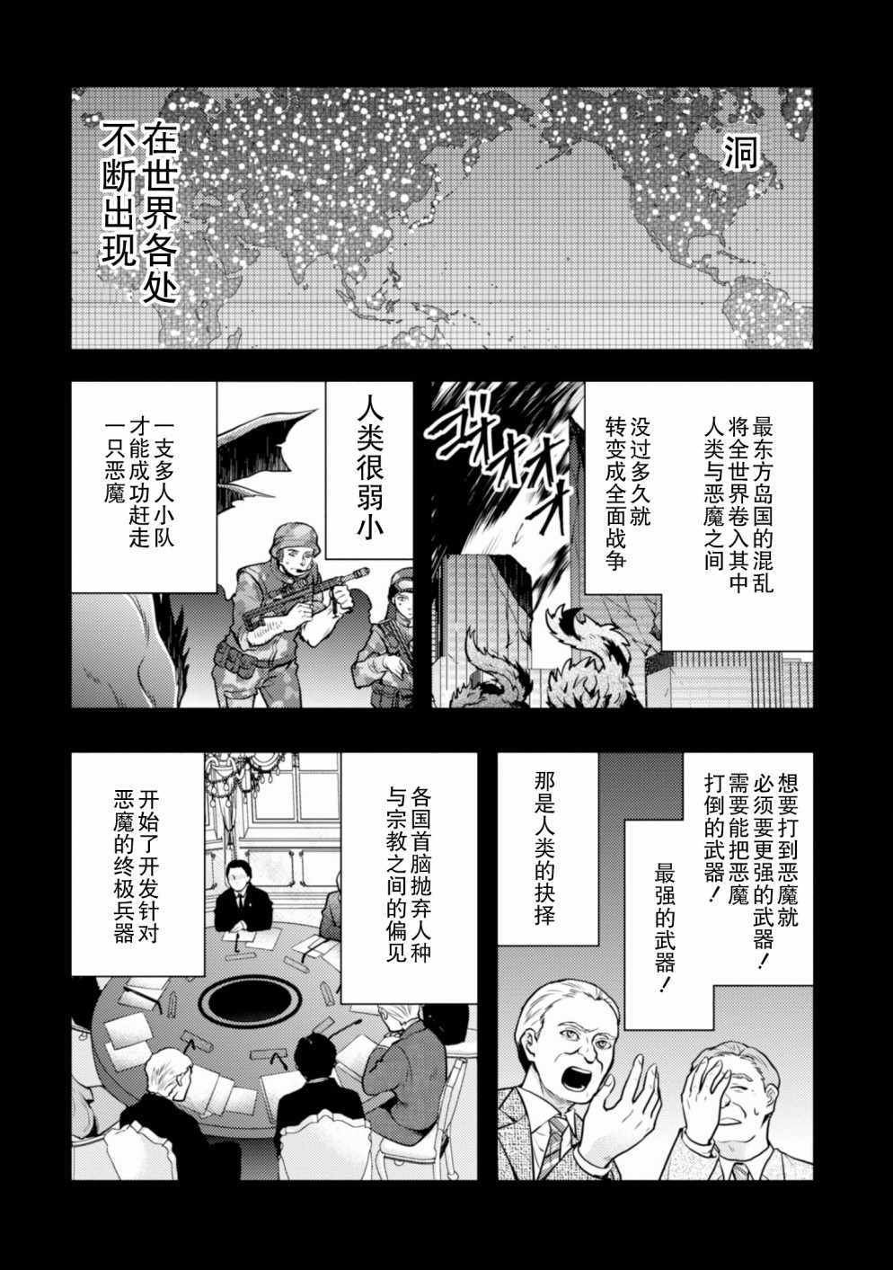 勇者辞职不干了漫画,第7话2图