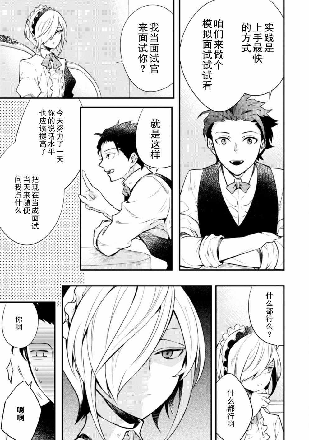 勇者辞职不干了漫画,第7话1图