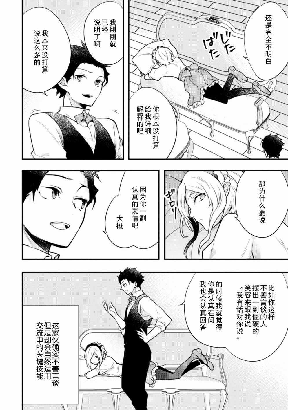 勇者辞职不干了漫画,第7话2图