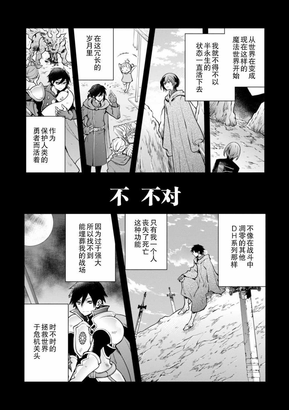 勇者辞职不干了漫画,第7话5图