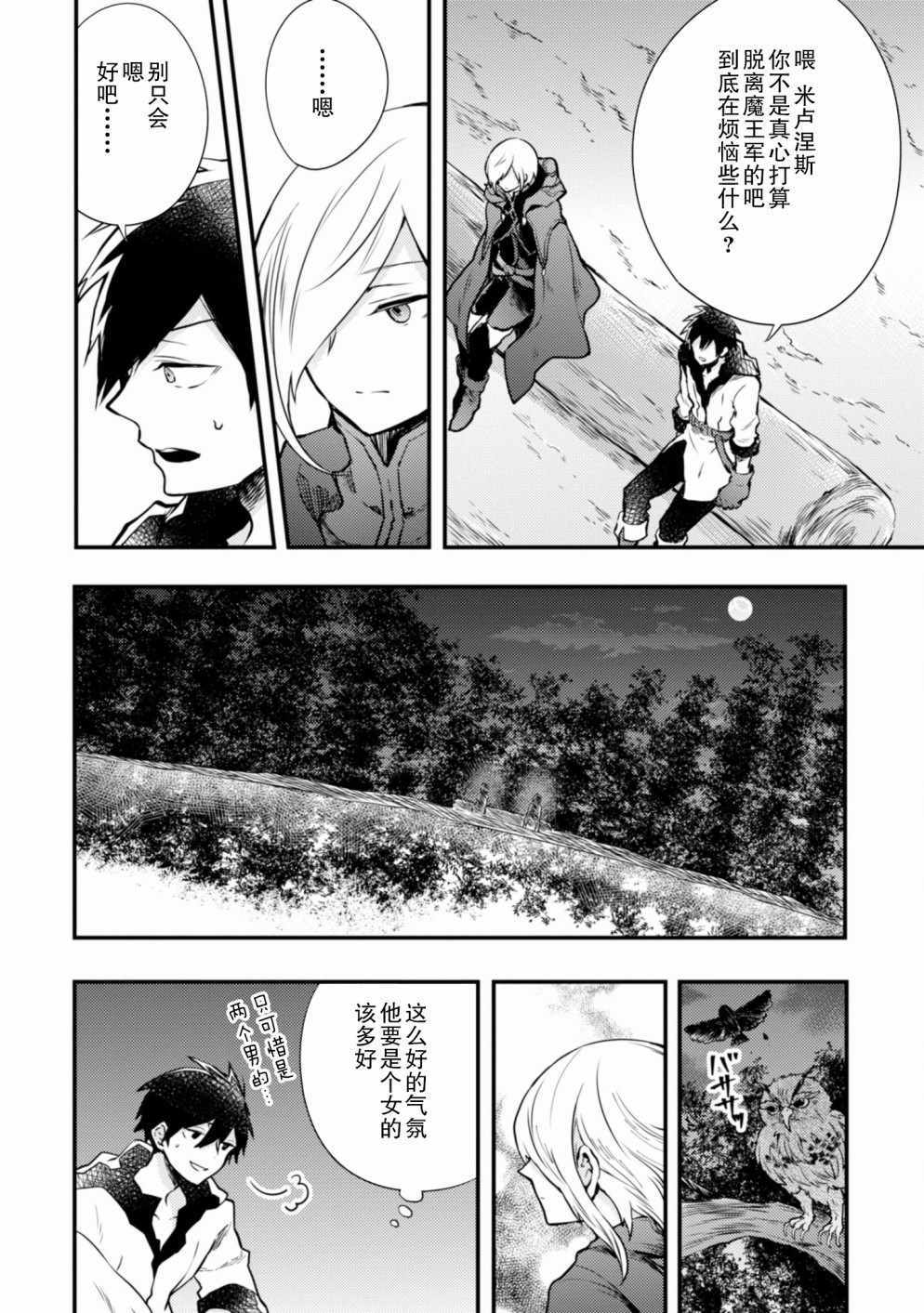 勇者辞职不干了漫画,第7话3图