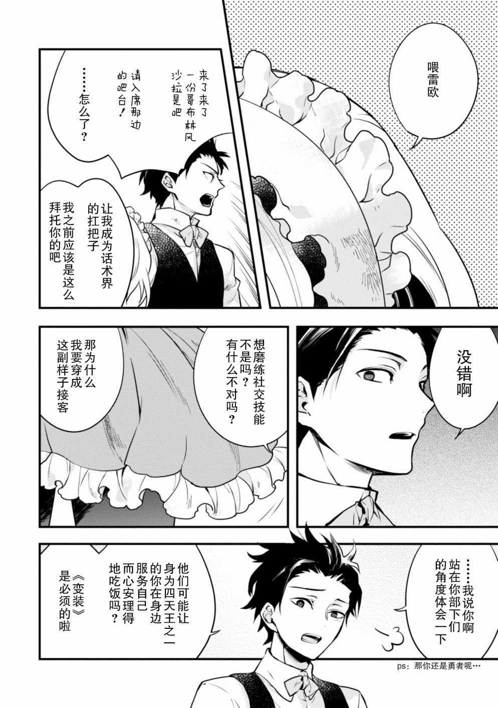 勇者辞职不干了漫画,第7话4图