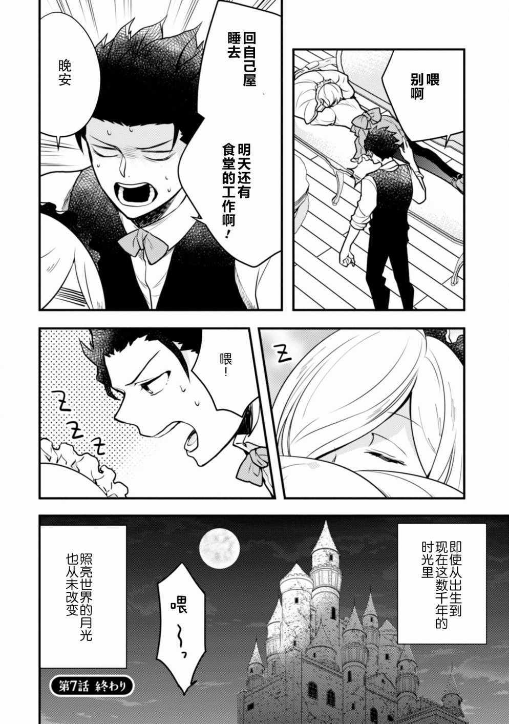 勇者辞职不干了漫画,第7话4图