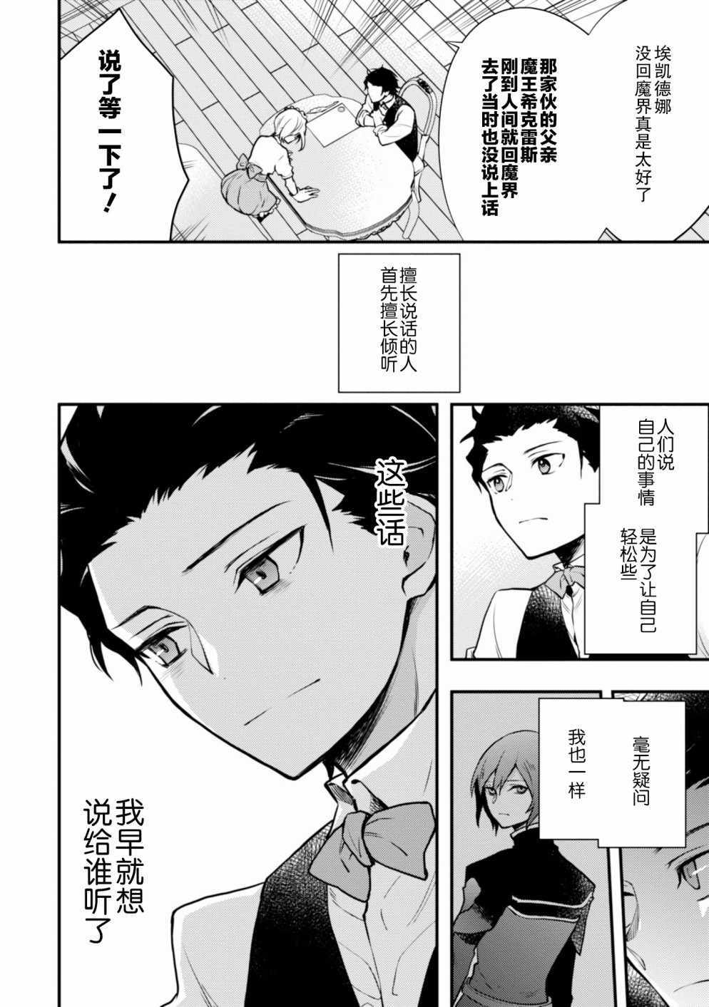 勇者辞职不干了漫画,第7话3图