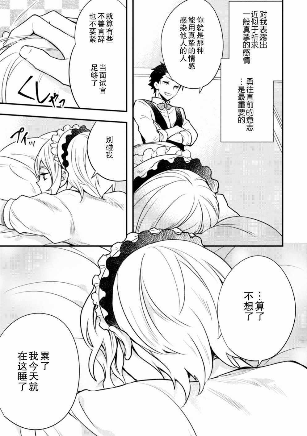 勇者辞职不干了漫画,第7话3图