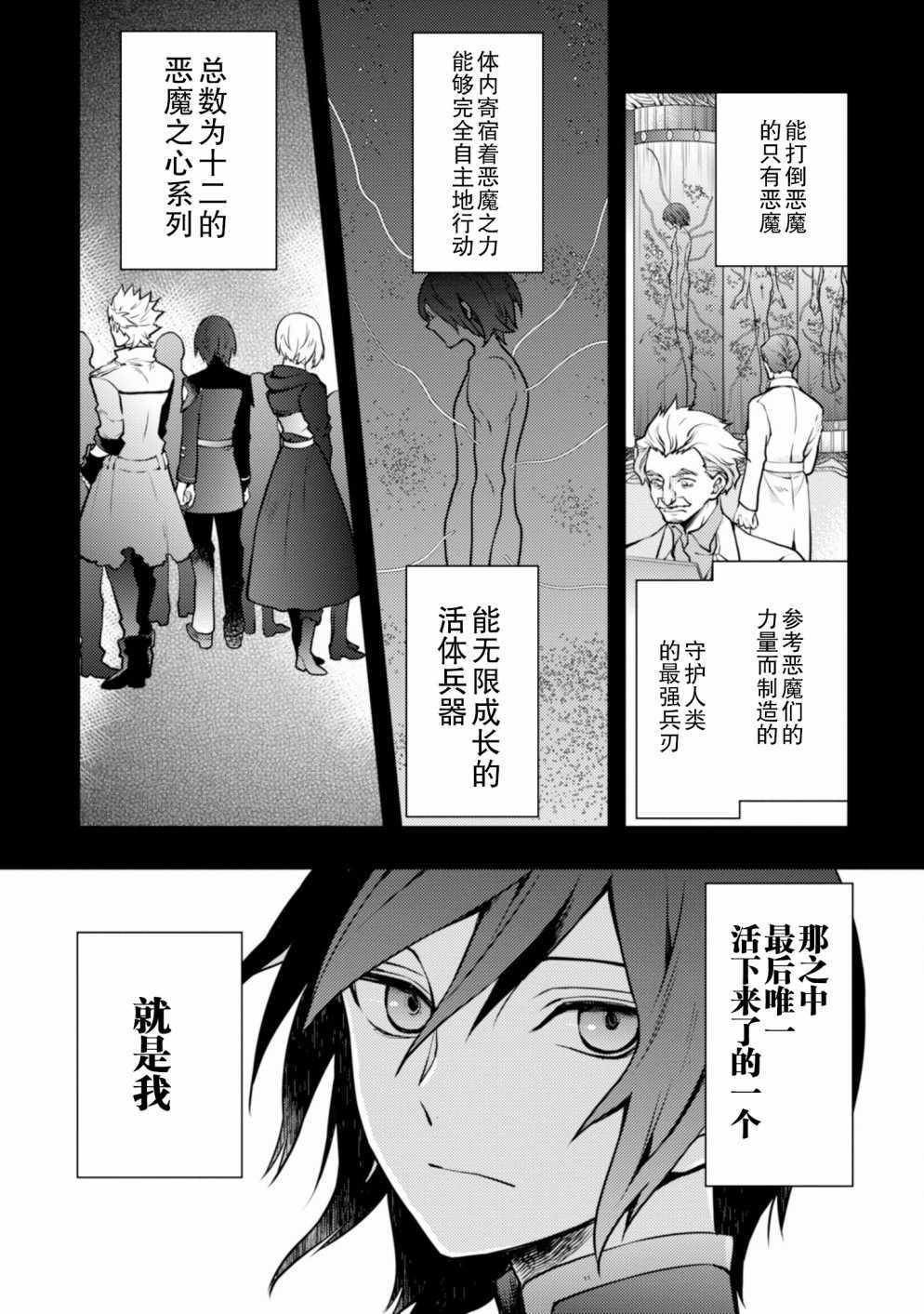 勇者辞职不干了漫画,第7话3图