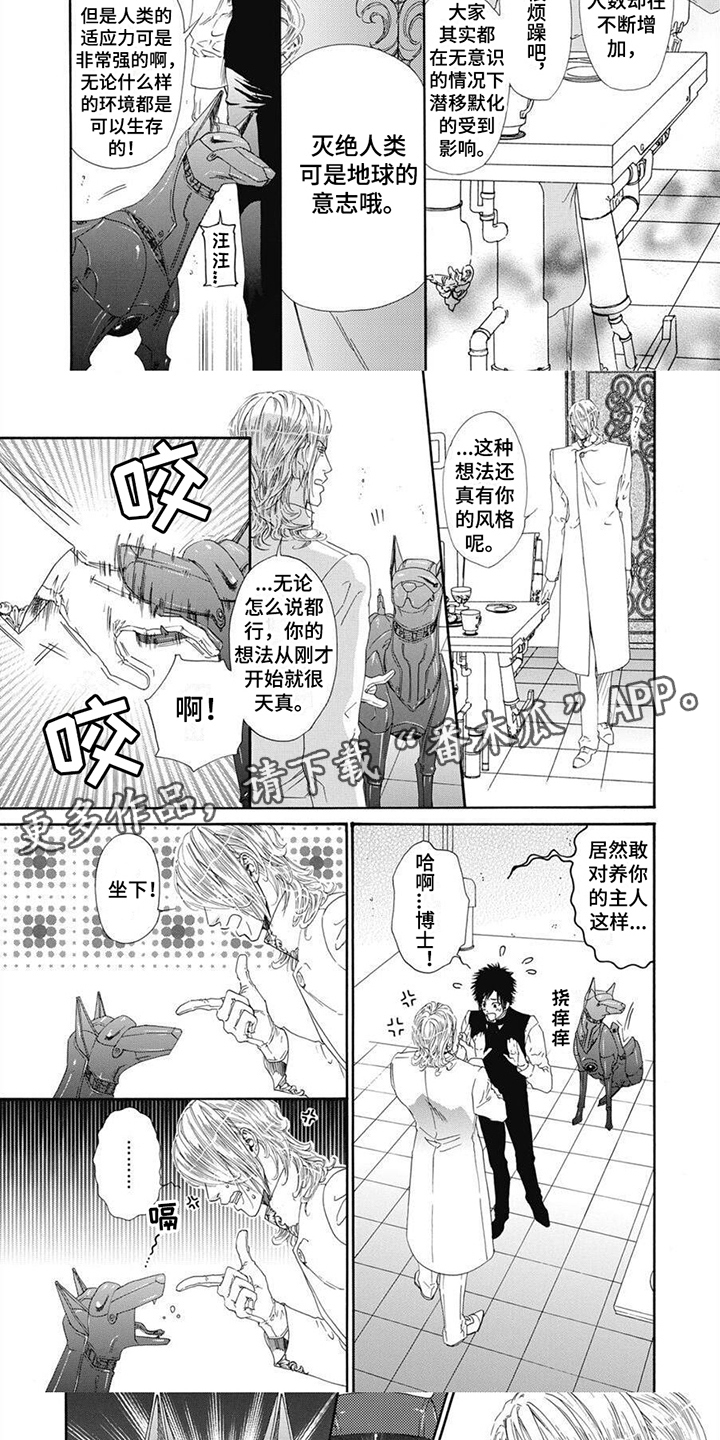 机械博士僵尸漫画,第4话5图