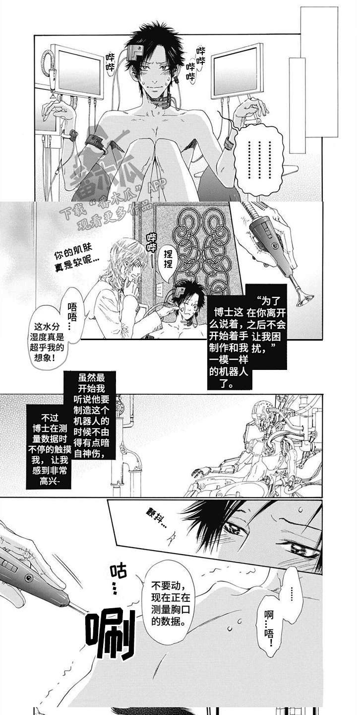 机械博士每天都在干什么漫画,第9话1图