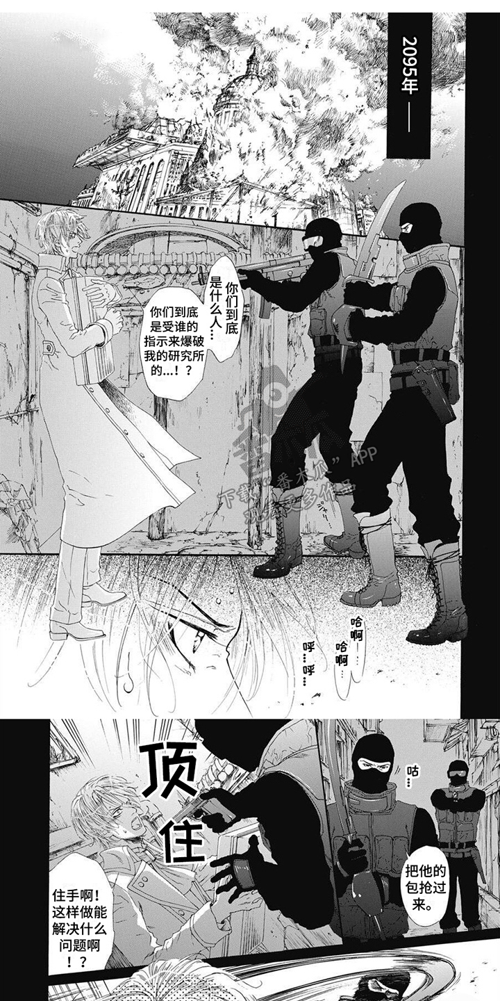 机械博士投资漫画,第6话1图