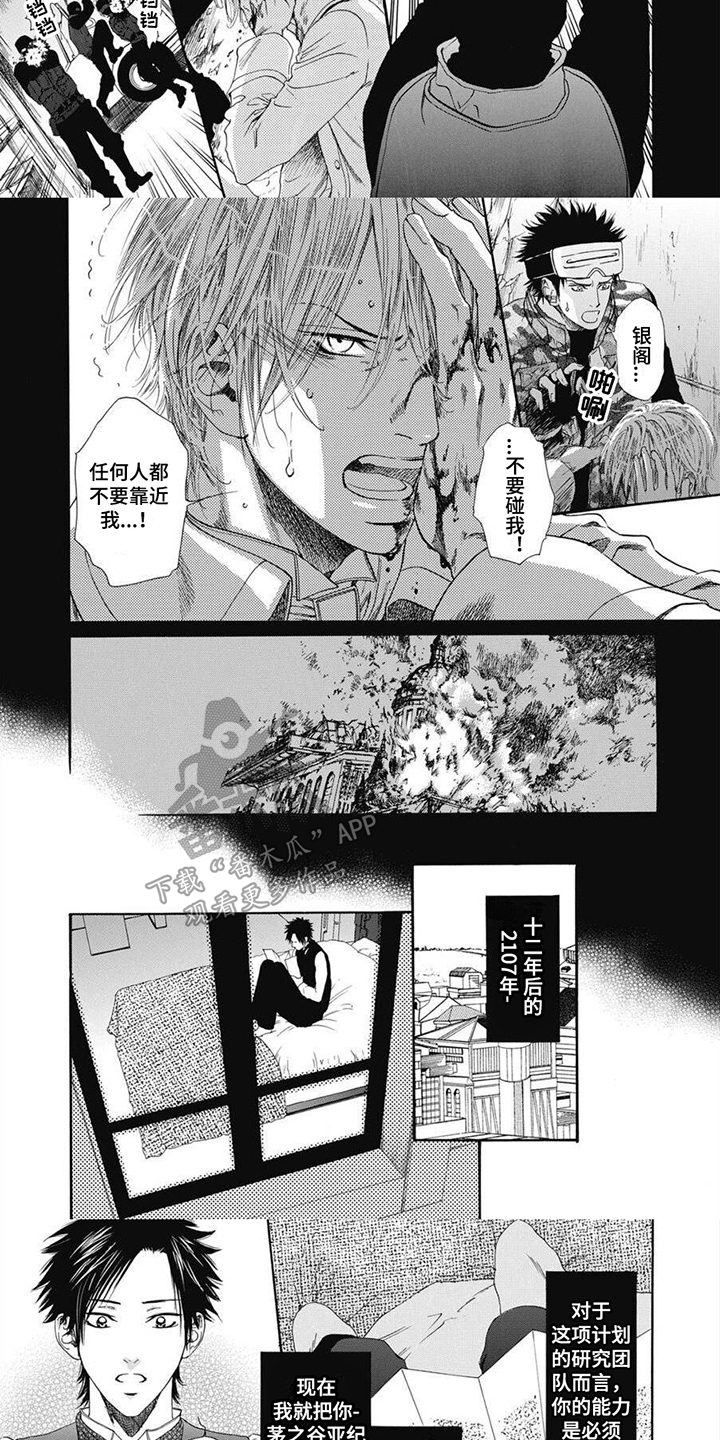 机械博士和计算机博士漫画,第6话3图