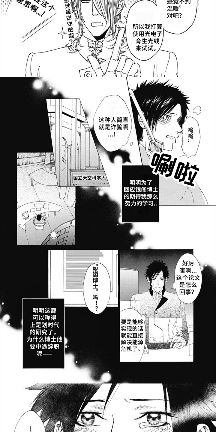 机械博士投资漫画,第2话3图