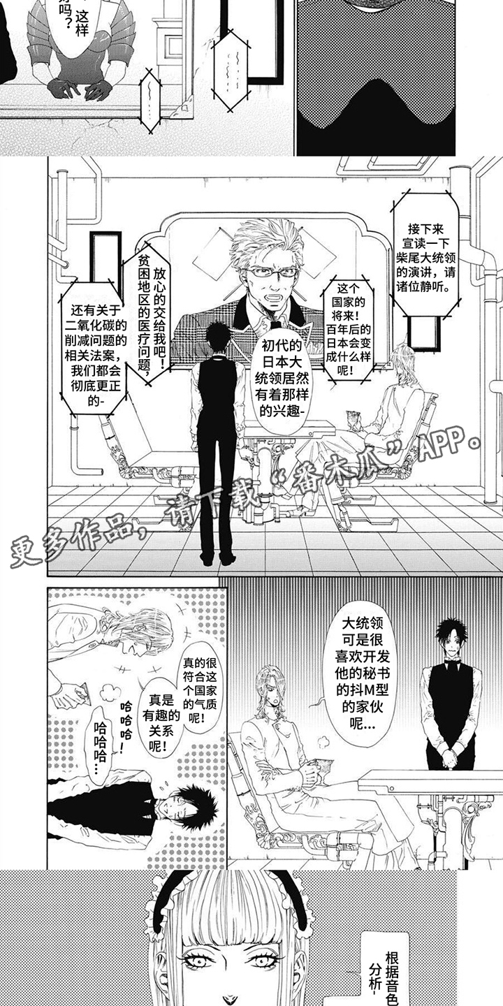 机械博士招聘漫画,第8话5图