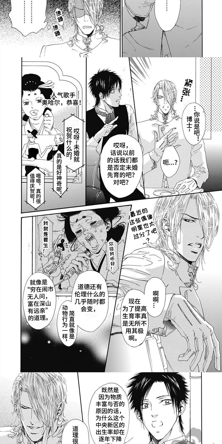 机械博士投资多少钱漫画,第4话3图