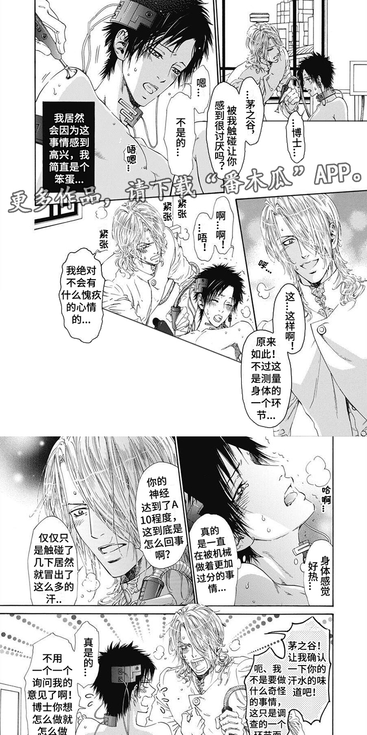 机械博士每天都在干什么漫画,第9话2图