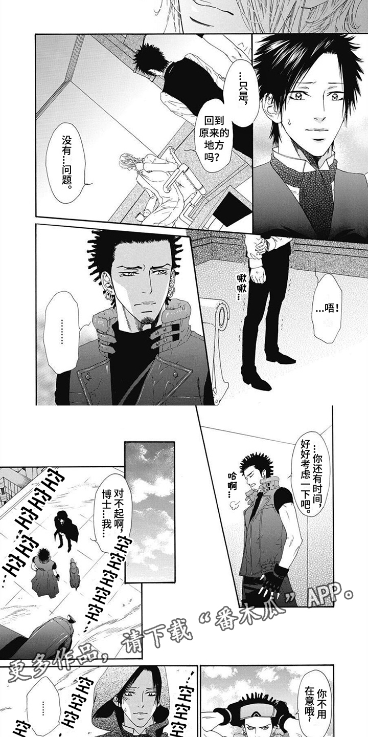 机械博士投资漫画,第7话4图