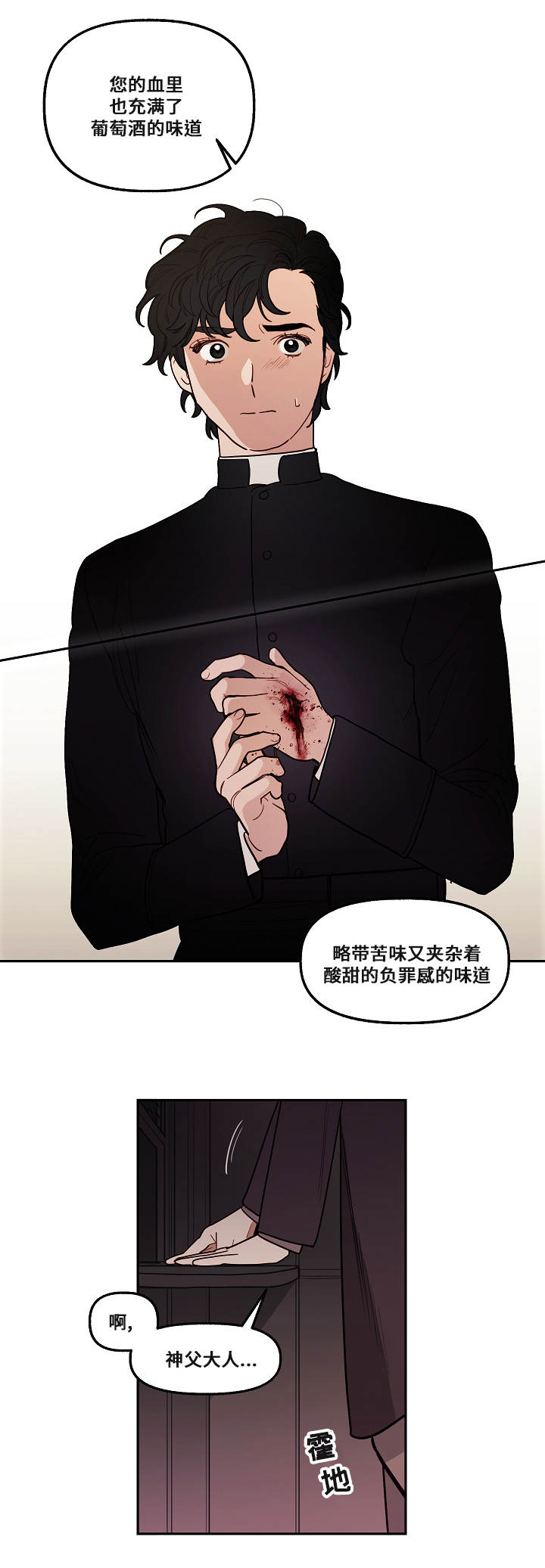 拯救神父漫画,第4章：噩梦3图