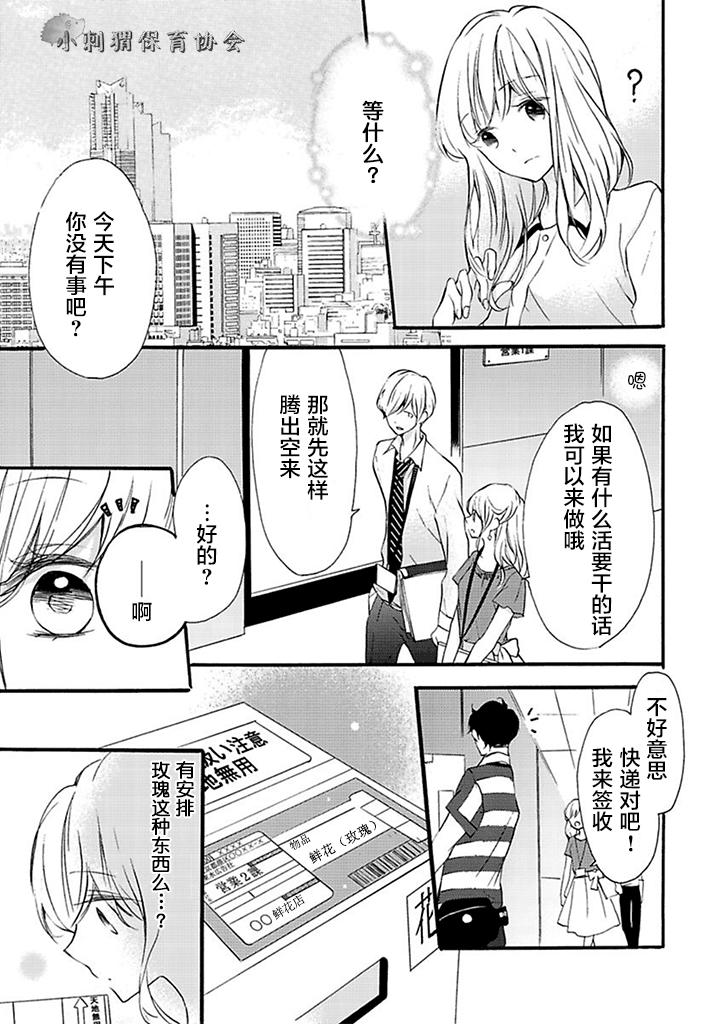 才川夫妻的恋爱情况漫画,第6话3图