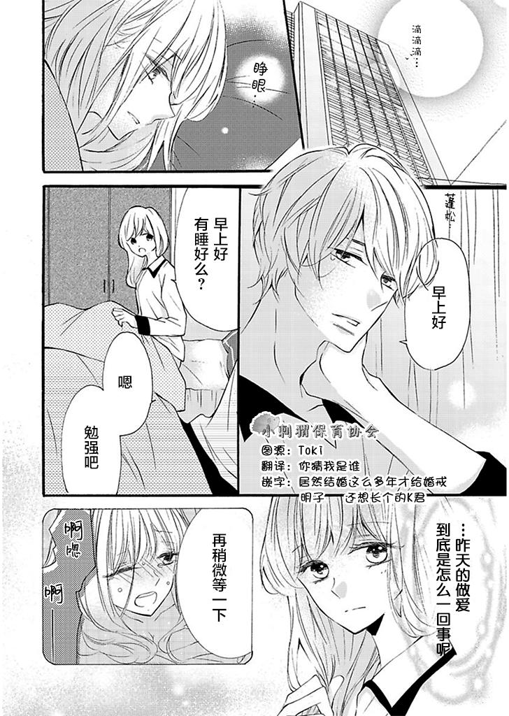 才川夫妻的恋爱情况漫画,第6话2图