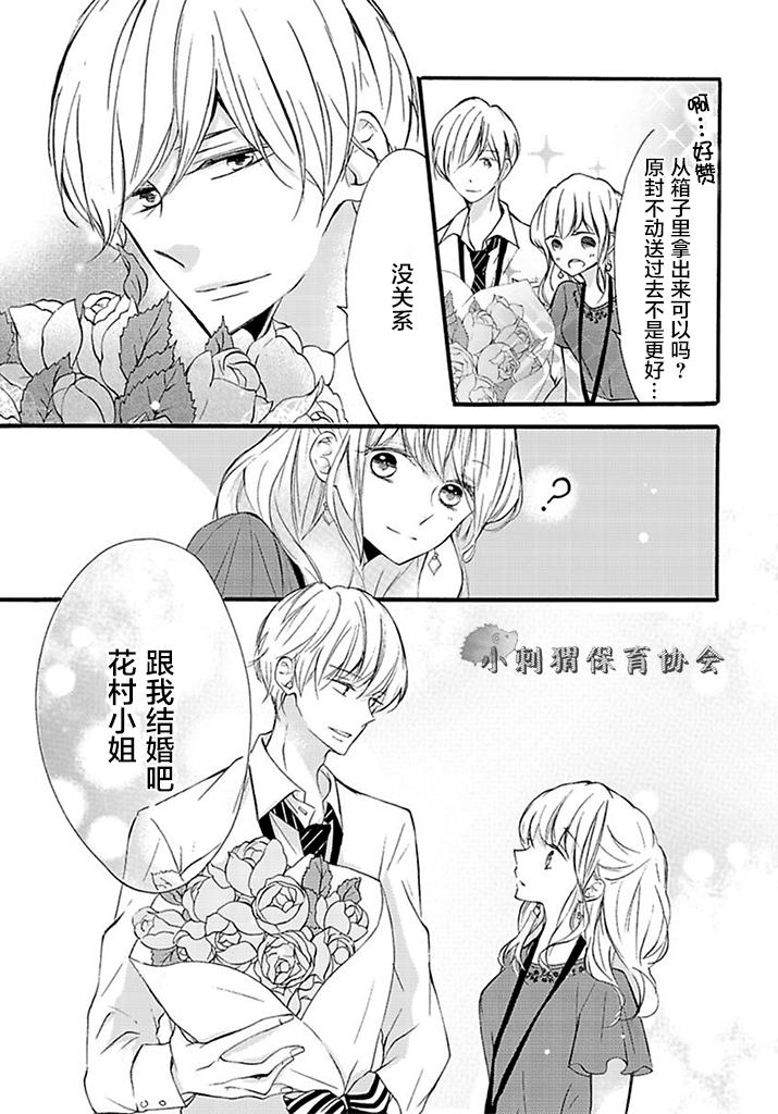 才川夫妻的恋爱情况漫画,第6话5图