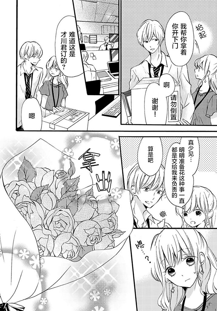 才川夫妻的恋爱情况漫画,第6话4图