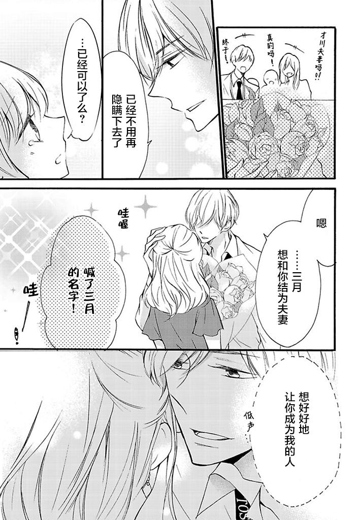 才川夫妻的恋爱情况漫画,第6话4图