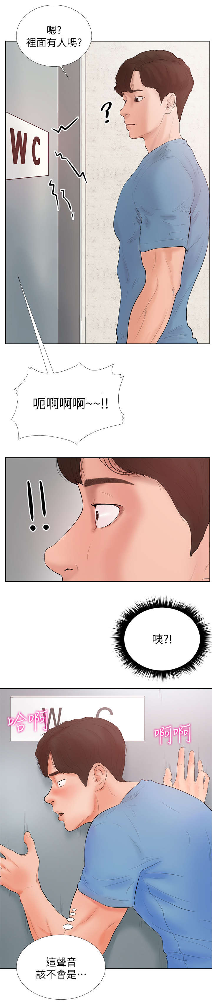 甜心台球1漫画,第2章：厕所2图