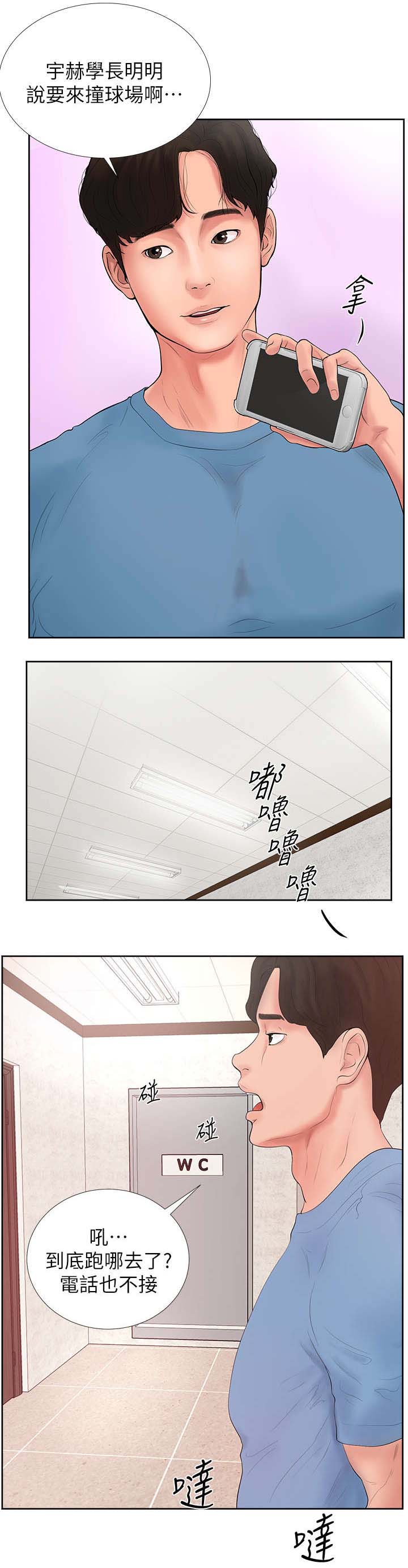 甜心台球1漫画,第2章：厕所1图