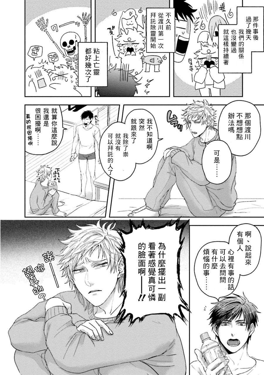 Dead or Darling漫画,番外2图