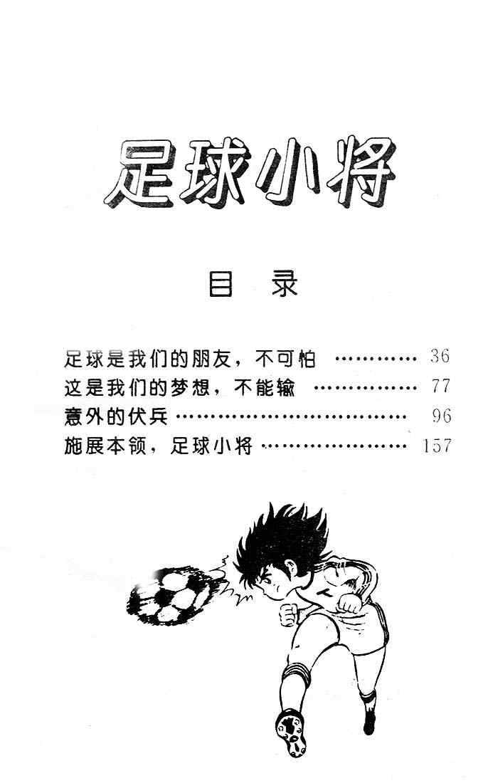 足球小将漫画,第5卷5图