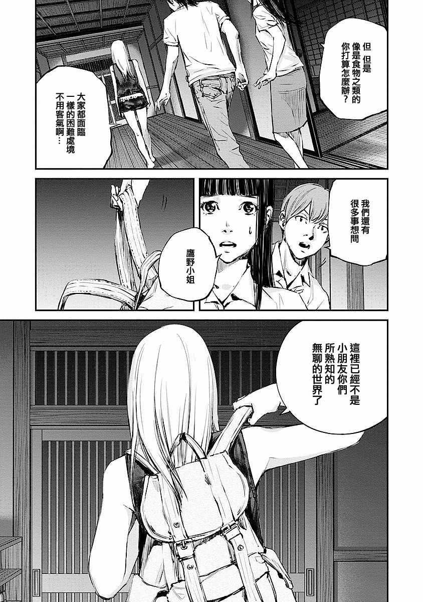 萤火闪烁之时漫画,第6话5图