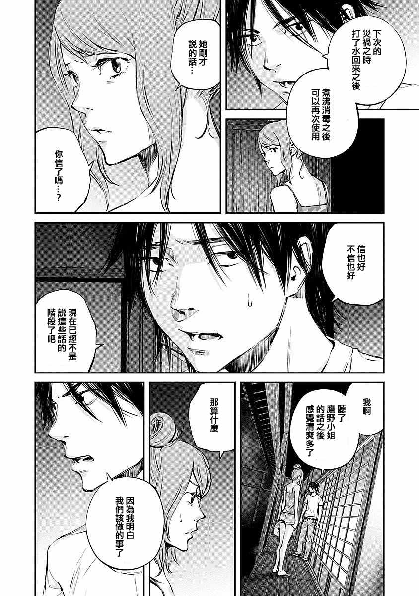 萤火闪烁之时漫画,第6话3图