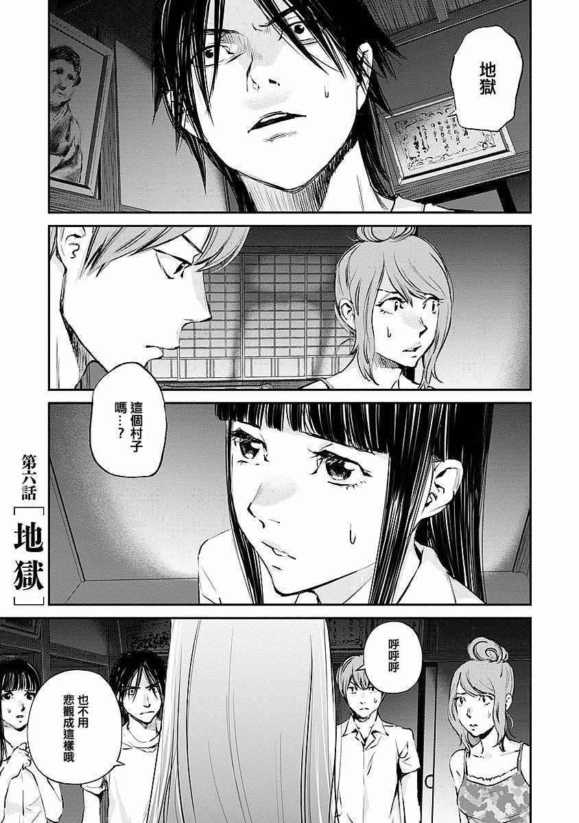 萤火闪烁之时漫画,第6话1图