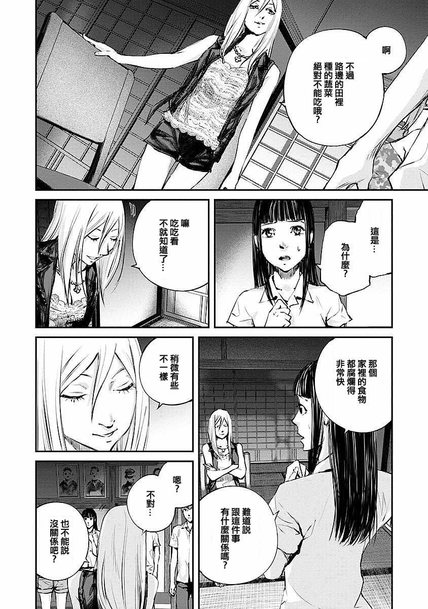 萤火闪烁之时漫画,第6话1图