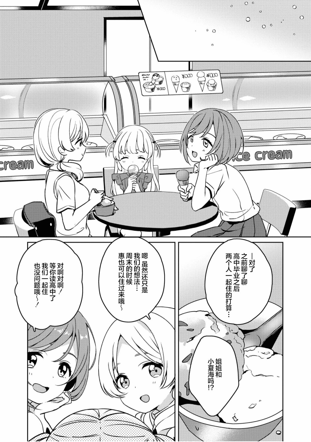 苹果芭菲 姐姐萝莉百合合集漫画,第5话3图