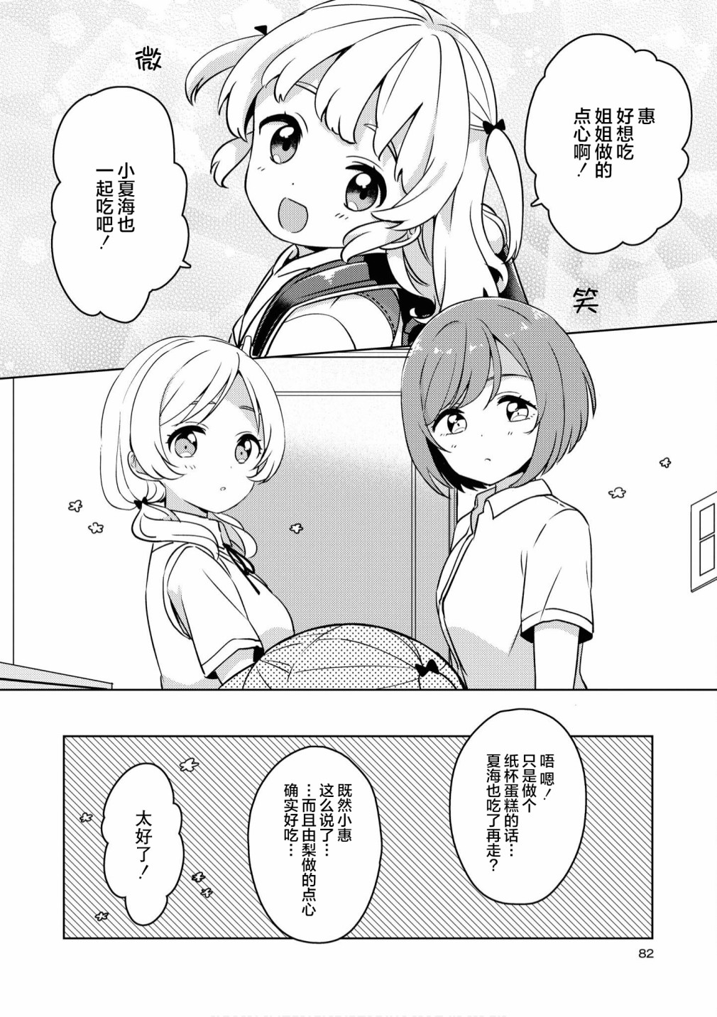 苹果芭菲 姐姐萝莉百合合集漫画,第5话4图