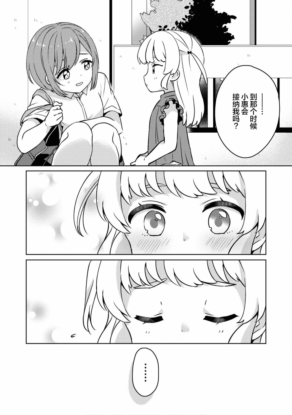 苹果芭菲 姐姐萝莉百合合集漫画,第5话3图