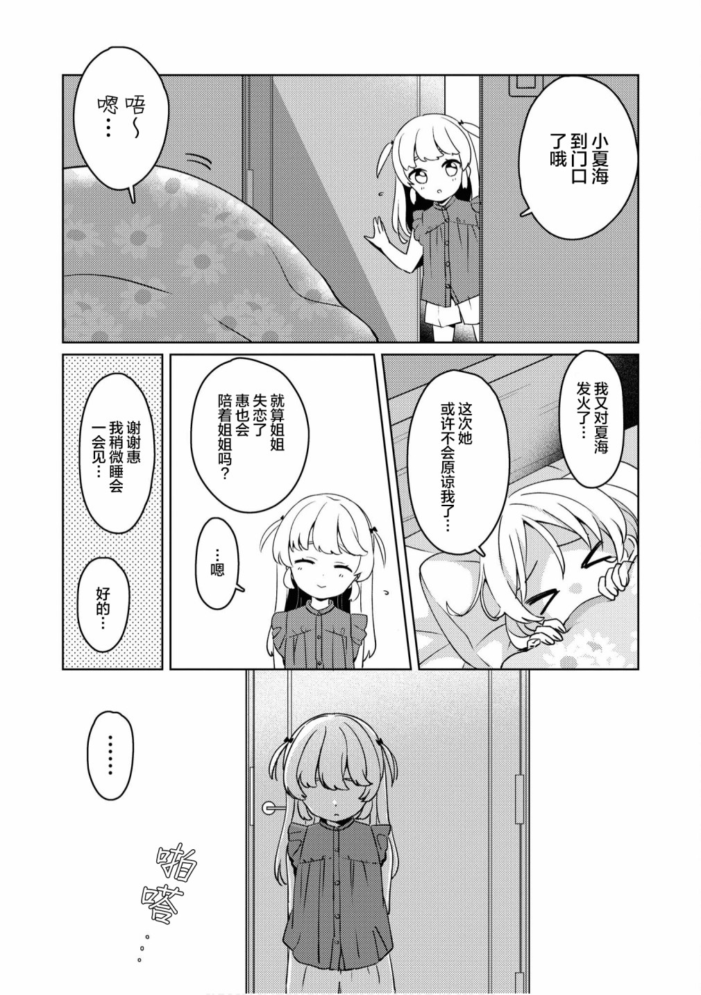 苹果芭菲 姐姐萝莉百合合集漫画,第5话1图