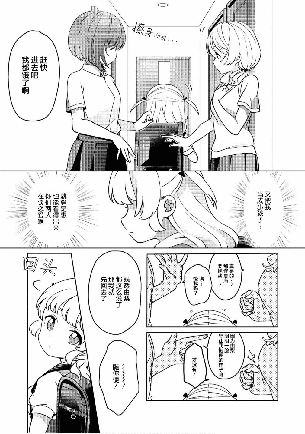 苹果芭菲 姐姐萝莉百合合集漫画,第5话3图