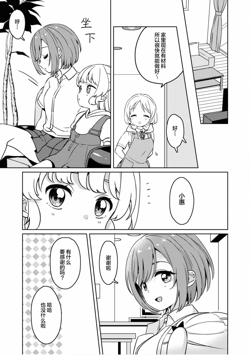 苹果芭菲 姐姐萝莉百合合集漫画,第5话5图