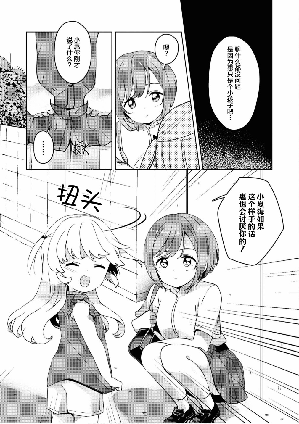 苹果芭菲 姐姐萝莉百合合集漫画,第5话4图