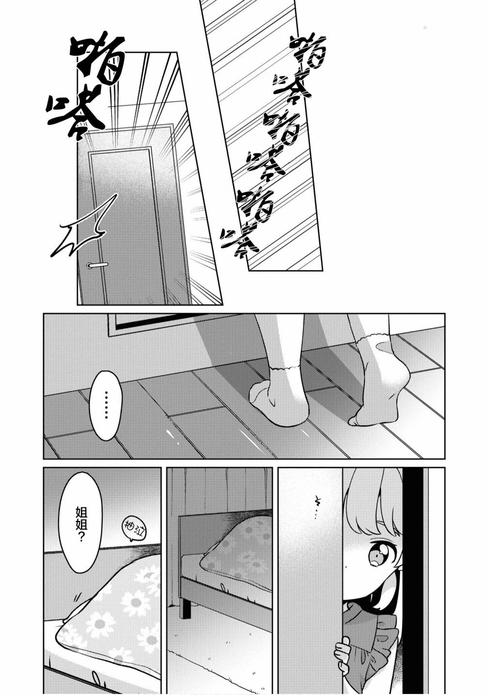 苹果芭菲 姐姐萝莉百合合集漫画,第5话5图