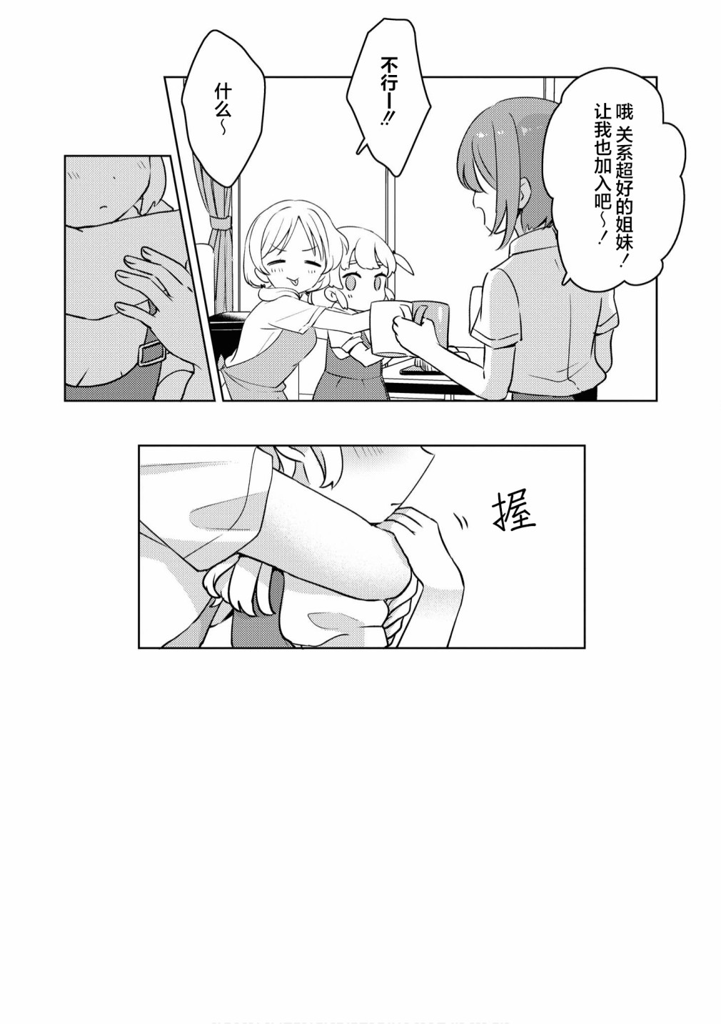 苹果芭菲 姐姐萝莉百合合集漫画,第5话4图