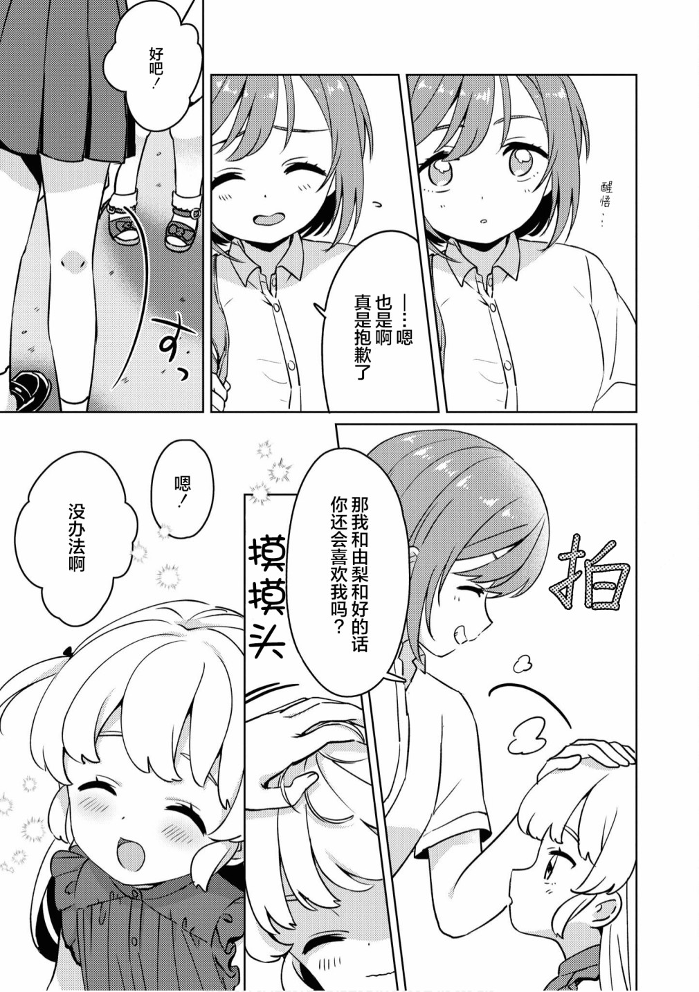 苹果芭菲 姐姐萝莉百合合集漫画,第5话5图