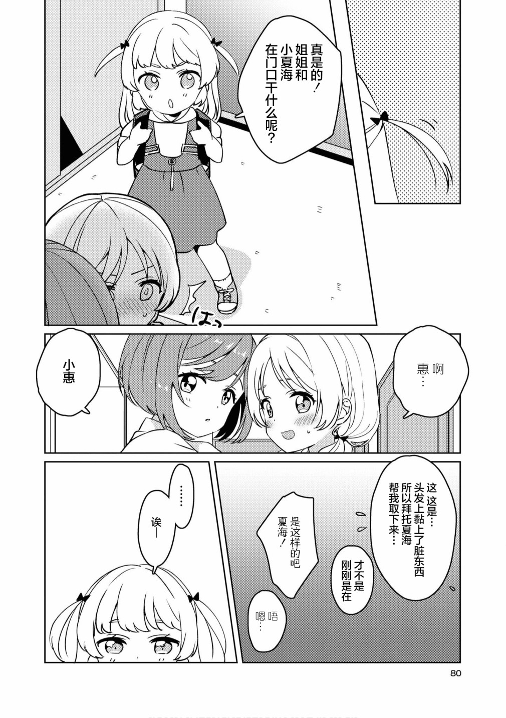 苹果芭菲 姐姐萝莉百合合集漫画,第5话2图