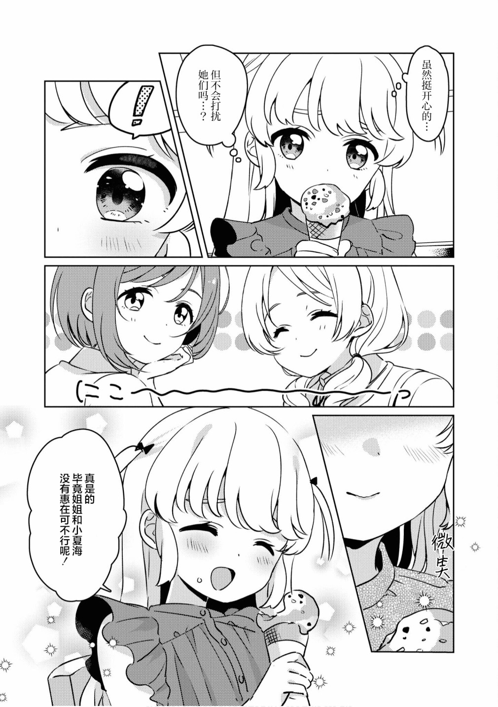 苹果芭菲 姐姐萝莉百合合集漫画,第5话4图