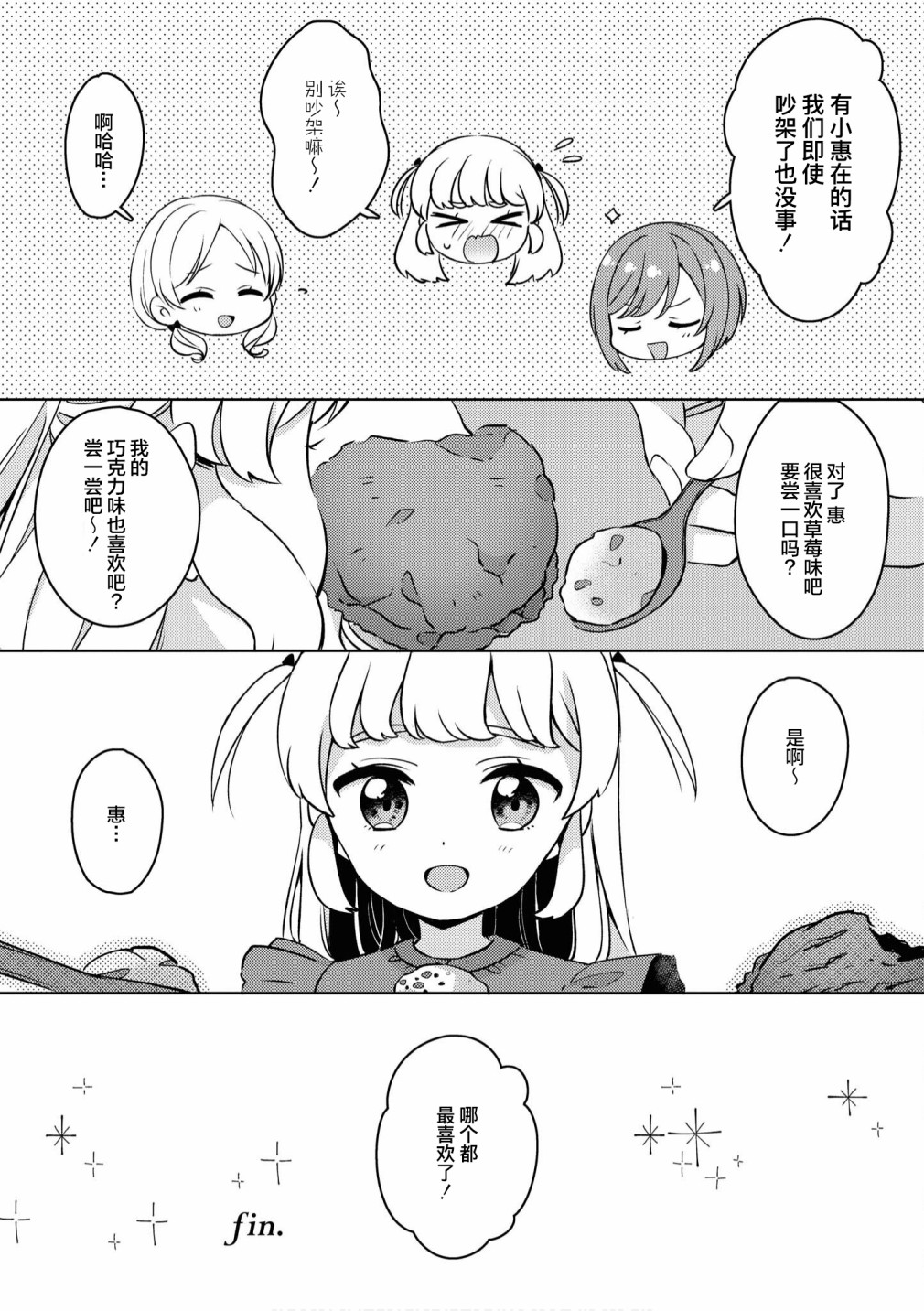 苹果芭菲 姐姐萝莉百合合集漫画,第5话5图