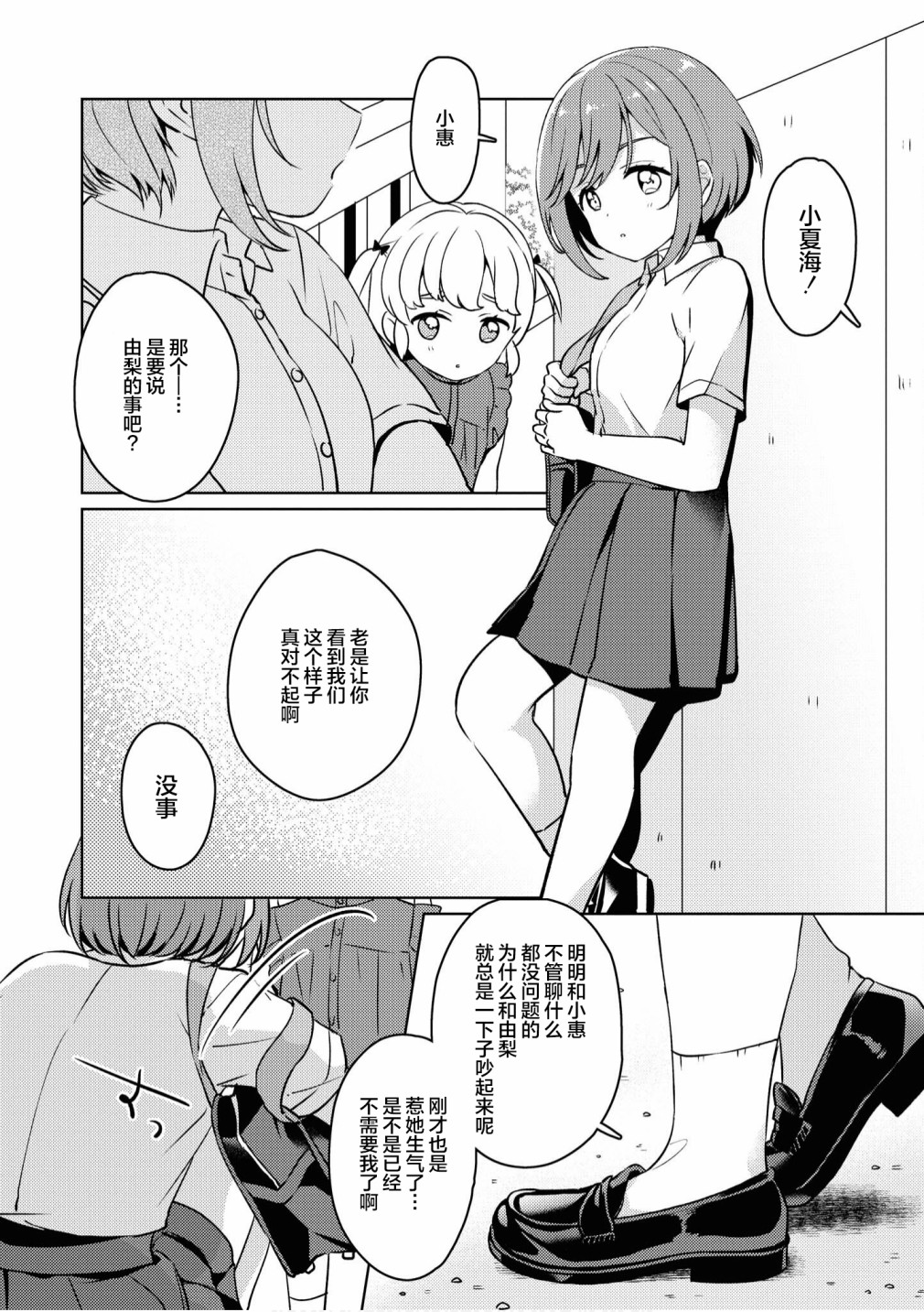 苹果芭菲 姐姐萝莉百合合集漫画,第5话2图