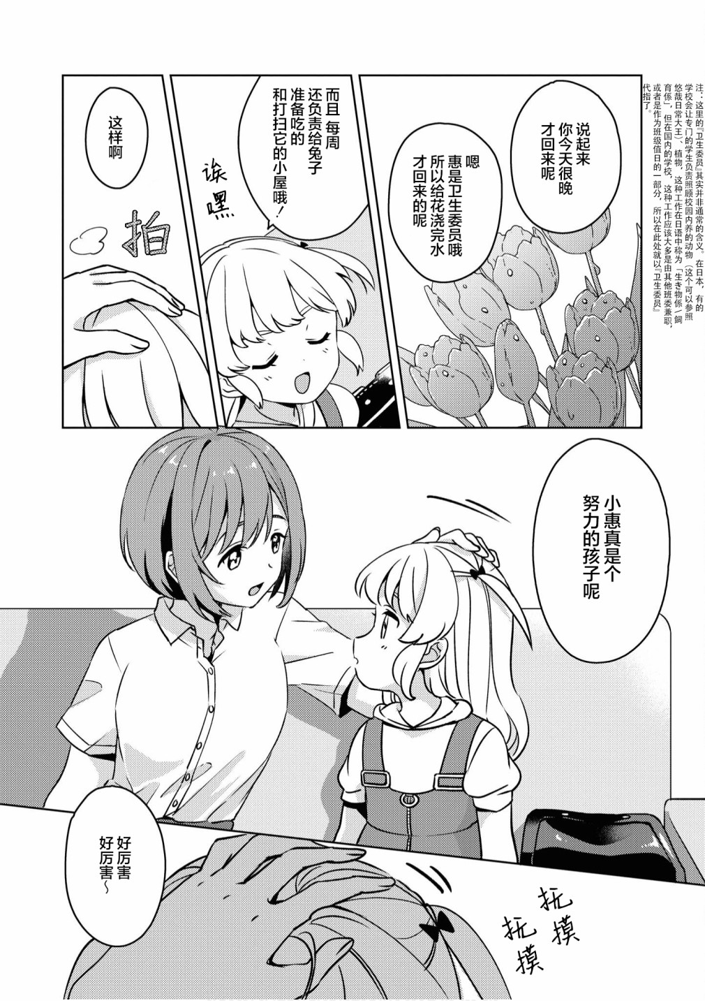 苹果芭菲 姐姐萝莉百合合集漫画,第5话1图